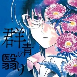 Gunjou no Kageri cover