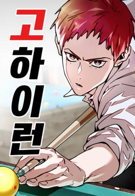 Go High Run cover