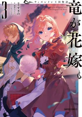 Ryuu no Hanayome cover