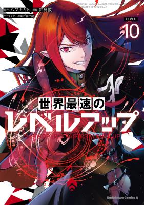 Sekai Saisoku no Level Up! cover