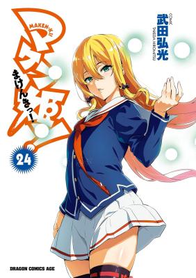 Maken-Ki! cover