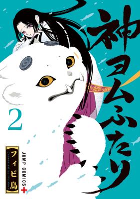 Kami Yomu Futari cover