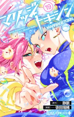 Marriagetoxin cover