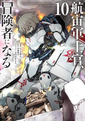 Kochuu Gunshikan, Boukensha ni Naru cover
