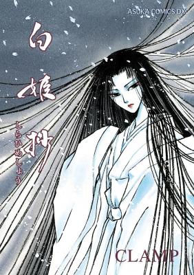 Shirahime Syo cover
