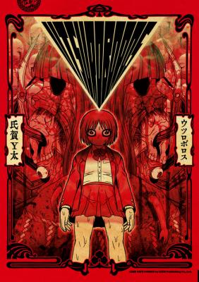 Utsuroboros cover