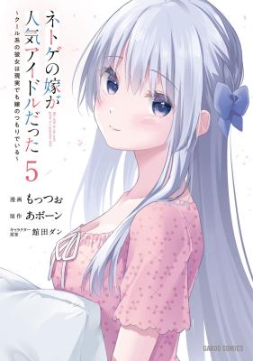 Netoge no Yome ga Ninki Idol datta cover