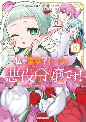 Watashi ga Seijo? Iie, Akuyaku Reijou desu! - Na no de, Zenin Hametsu wa Soshi Sasete Itadakimasu cover