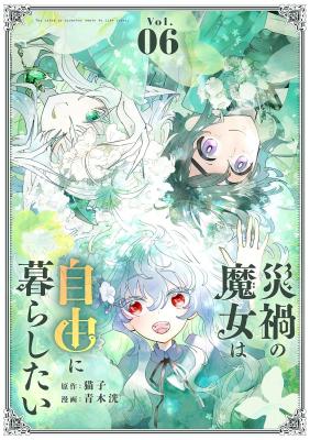 Saika no Majo wa Jiyuu ni Kurashitai cover
