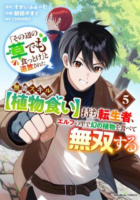 "Sono Hen no Kusa demo Kuttoke" to Tsuihou Sareta Munou Skill [Shokubutsugui] Mochi Tenseisha, Elf no Sato de Maboroshi no Shokubutsu o Tabete Musou Suru