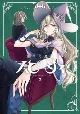 The Lazy Witch Speecy and the Boy With the Magic Sword cover