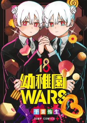 Youchien Wars cover