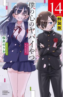 Boku no Kokoro no Yabai Yatsu cover