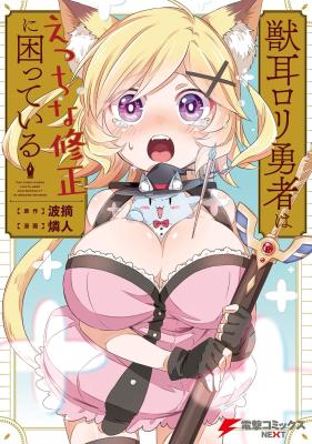 Kemono Mimi Loli Yuusha wa Echina Shuusei ni Komatteiru cover