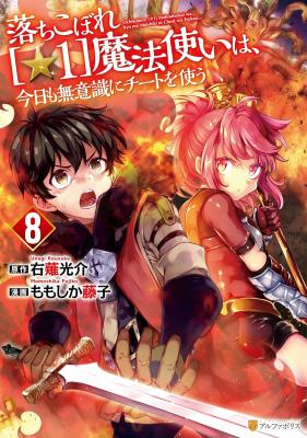 Ochikobore (☆1) Mahou Tsukai wa, Kyou mo Muishiki ni Cheat o Tsukau cover