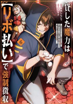 Kashita Maryoku wa "Ribobarai" de Kyousei Choushuu - Youzumi to Party Tsuihousareta Ore wa, Kawaii Support Yousei to Issho ni Toritateta Maryoku wo Unyou shite Saikyou wo Mezasu. cover