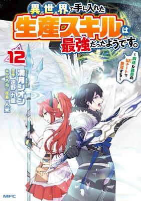 Isekai de Te ni Ireta Seisan Skill wa Saikyou datta You desu cover