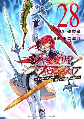 Shangri-La Frontier: Kusoge Hunter, Kami-gee ni Idoman to su cover