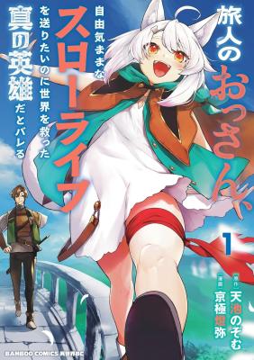 Tabibito no Ossan, Jiyuu Kimama na Slow Life wo Okuritai no ni Sekai wo Sukutta Shin no Eiyuu da to Bareru