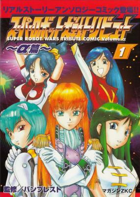 Super Robot Wars Tribute