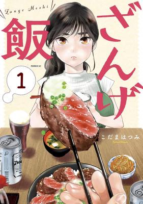 Zange Meshi cover