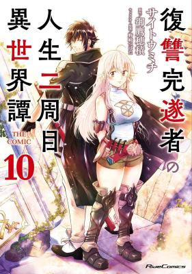 Fukushuu Kansuisha no Jinsei Nishuume Isekaitan cover