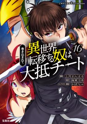 Makikomarete Isekai Teni suru Yatsu wa, Taitei Cheat cover