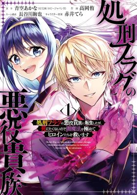 Shokei Flag no Akuyaku Kizoku ni Tensei Shita ga, Shinitakunai node Yami Mahou o Kiwamete Heroine-tachi o Sukuimasu cover