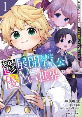 Utsu Tenkai Daisuki Shujinkou VS Yasashii Sekai - Tensei-saki ga Heiwa Sugiru Node, Shikou no Zetsubou o Matomete Tabi ni Demasu