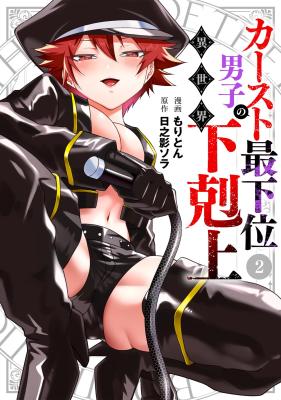 Caste Saikai Danshi no Isekai Gekokujou cover