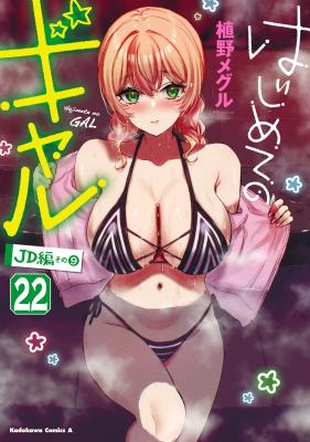 Hajimete no Gal