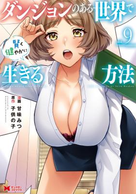 Dungeon no Aru Sekai de Kashikoku Sukoyaka ni Ikiru Houhou cover