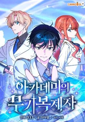The Academy's Weapon Replicator cover