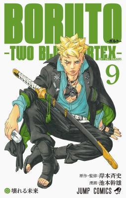 Boruto: Two Blue Vortex