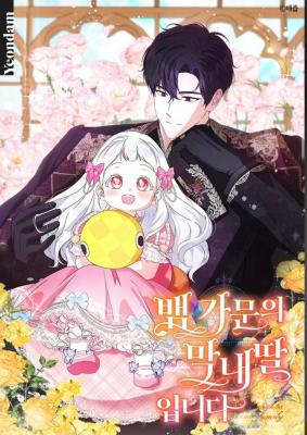 The Youngest Daughter of the Snake Family cover