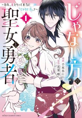 Janaihou no Seijo to Yuusha: Are, Watashitachi tte Hontou ni "Janaihou?" cover