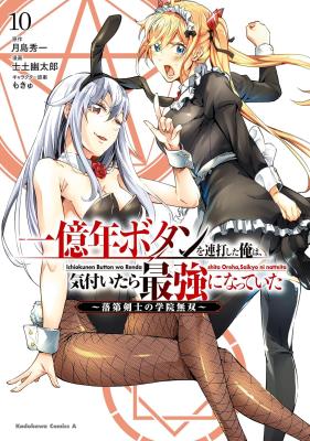 Ichioku-nen Button wo Renda shita Ore wa, Kizuitara Saikyou ni Natteita: Rakudai Kenshi no Gakuin Musou cover