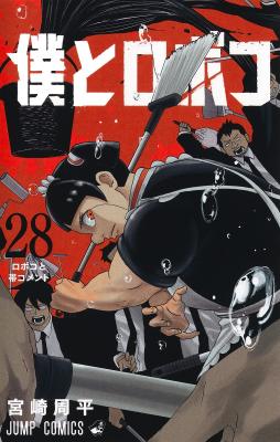 Boku to Roboko