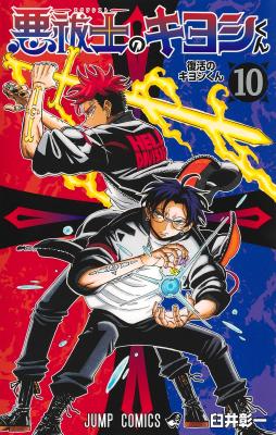 Exorcist no Kiyoshi-kun