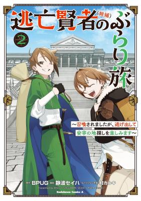 Toubou Kenja (Kouho) no Burari Tabi |Shoukan Saremashitaga, Nigedashite Annei no Chisagasi wo Tanoshimimasu~ cover