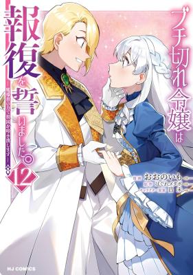 Buchigire Reijou wa Houfuku o Chikaimashita.: Madousho no Chikara de Sokoku o Tataki Tsubushimasu cover
