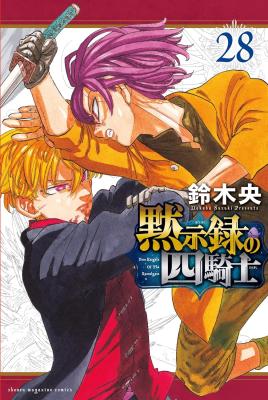 Mokushiroku no Yonkishi cover
