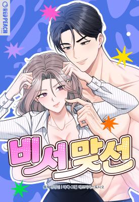 Secretary Blind Date cover