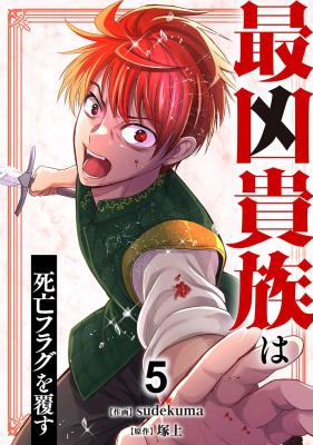 Saikyou Kizoku wa Shibou Flag o Kutsugaesu cover