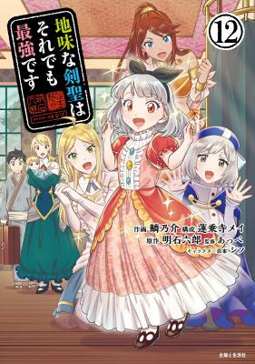 Jimi na Kensei wa Sore Demo Saikyou desu cover