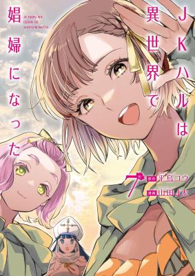 JK Haru wa Isekai de Shoufu ni natta cover