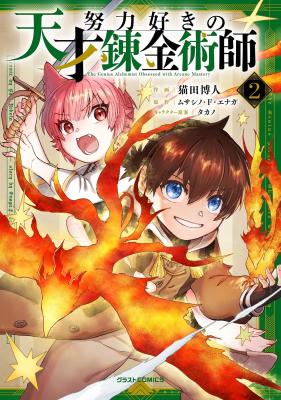 Doryoku Suki no Tensai Renkinjutsushi