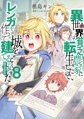 Isekai no Binbou Nouka ni Tensei Shita node, Renga o Tsukutte Shiro o Tateru koto ni shimashita @COMIC cover