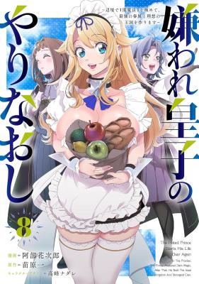 Kiraware Ouji no Yarinaoshi ~Henkyo de "Yami Maho" wo Kiwamete, Saikyo no Kenzoku to Riso no Okoku wo Tsukurimasu~ cover