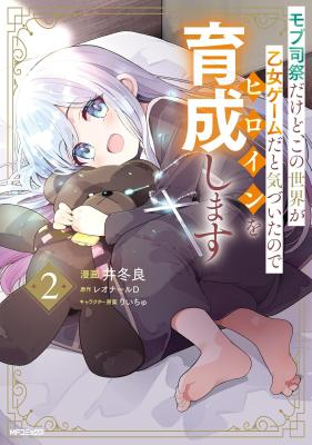 Mob Shisai dakedo, Kono Sekai ga Otome Game dato Kizuita node Heroine o Ikusei Shimasu cover